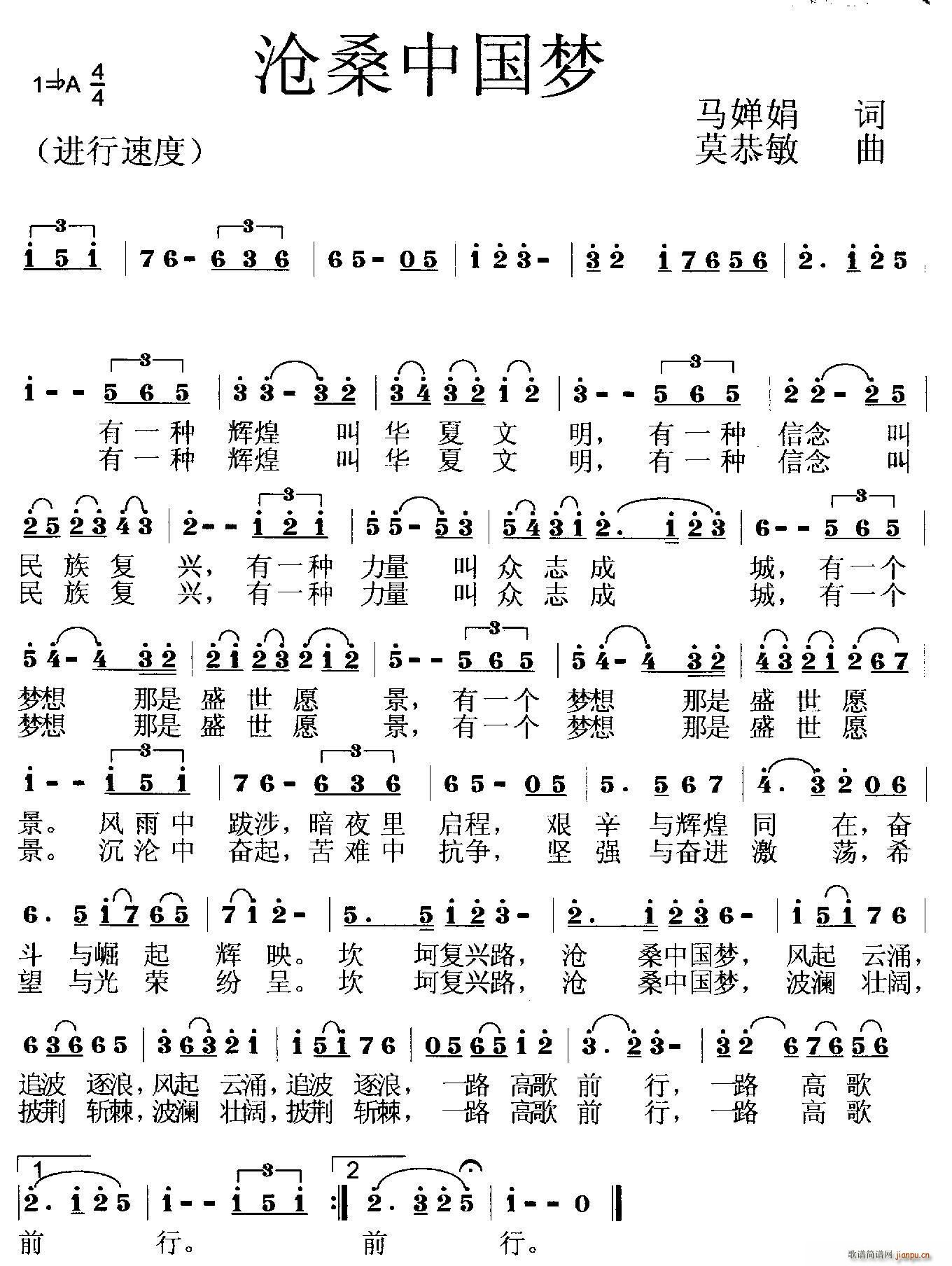 沧桑中国梦简谱