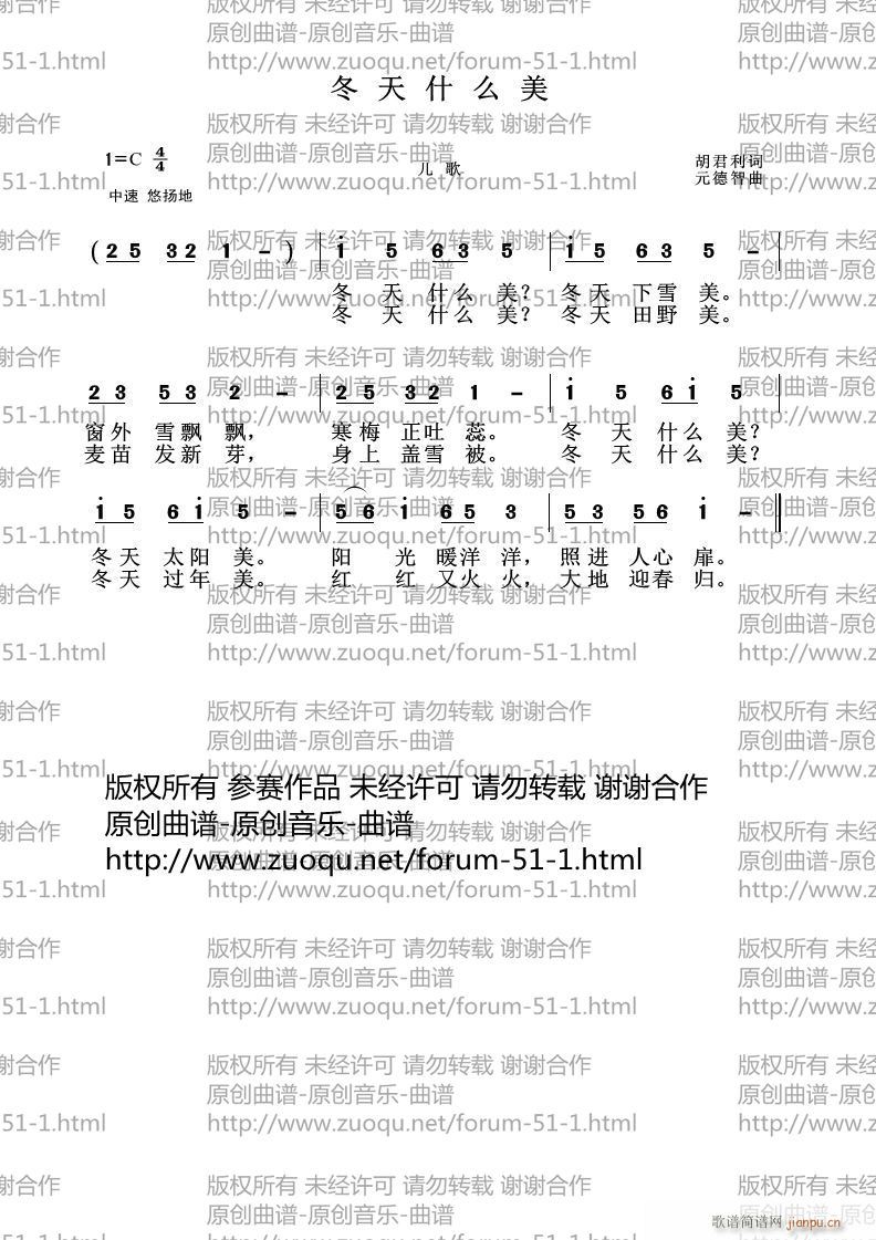 冬天什么美 胡君利作词 曲简谱