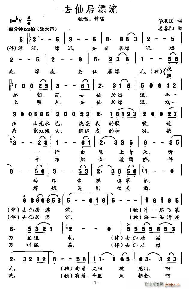 去仙居漂流简谱