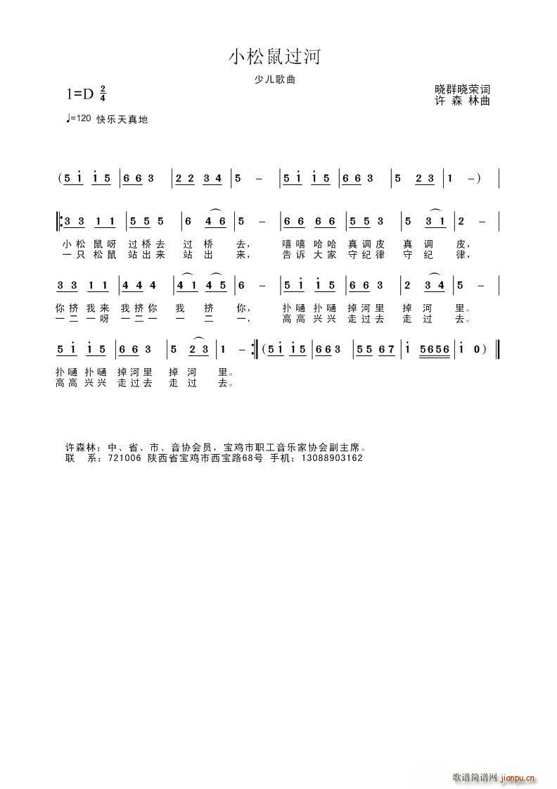 小松鼠过河简谱