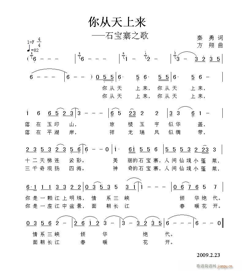 [征歌]  《你从天上来》秦勇词 方翔曲简谱