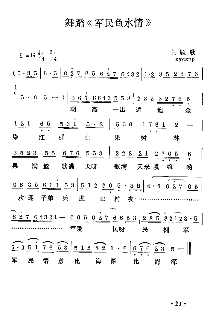 舞蹈《军民鱼水情》主题歌简谱