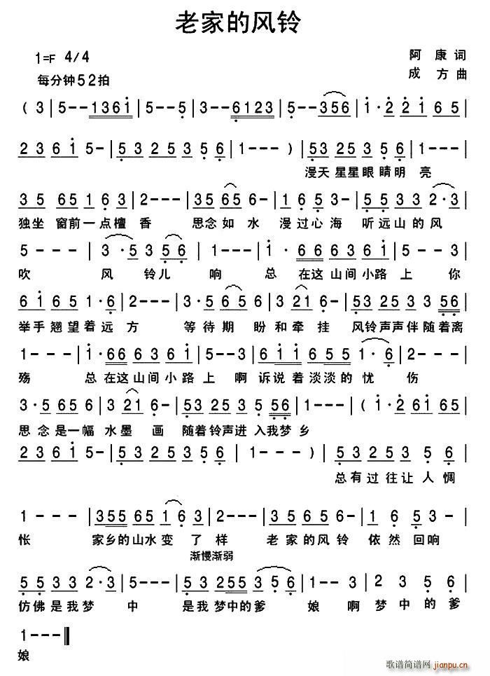 老家的风铃简谱