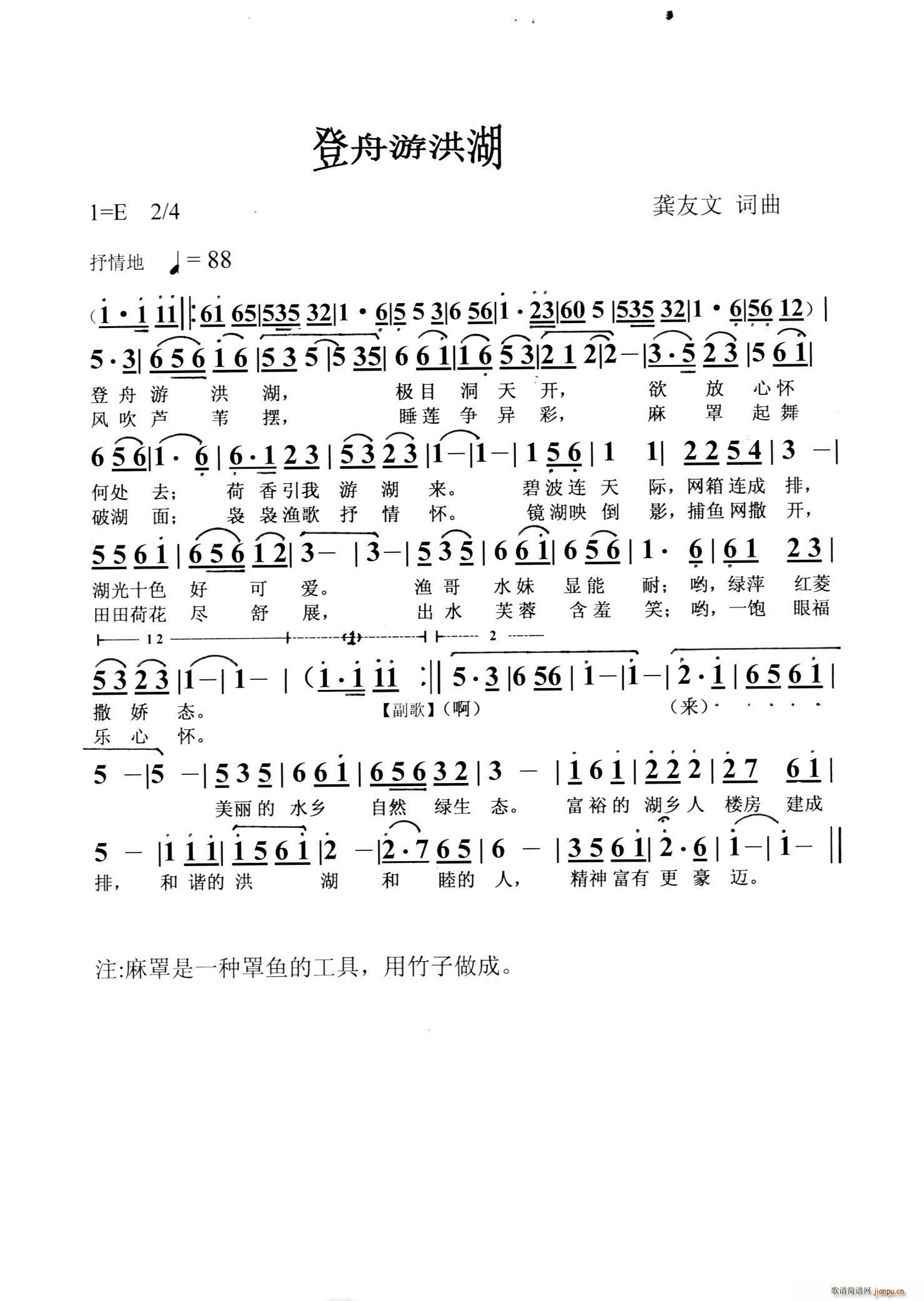 登舟游洪湖简谱