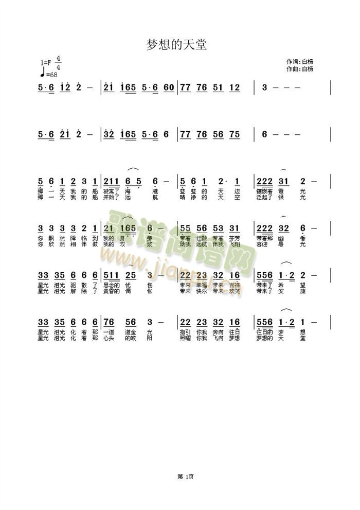 梦想的天堂简谱