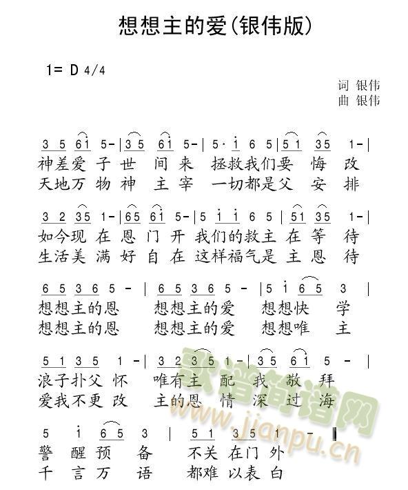 想想主的爱简谱