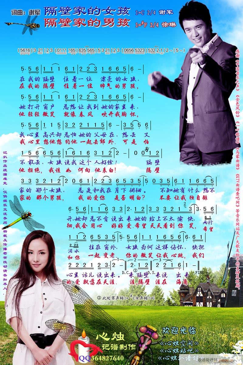 隔壁家的女（男）孩[彩谱]简谱