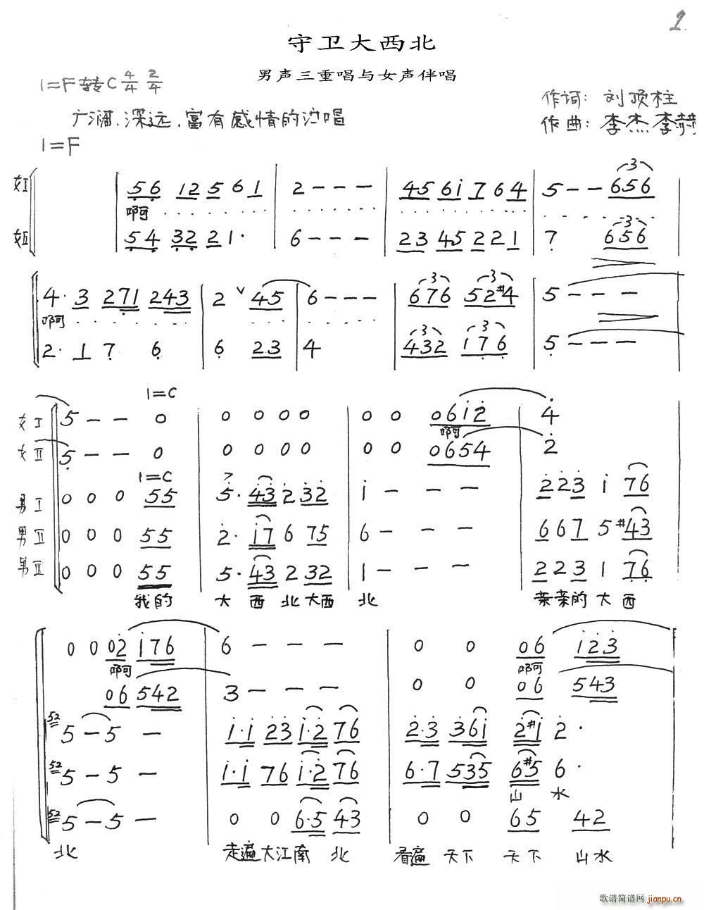 守卫大西北简谱