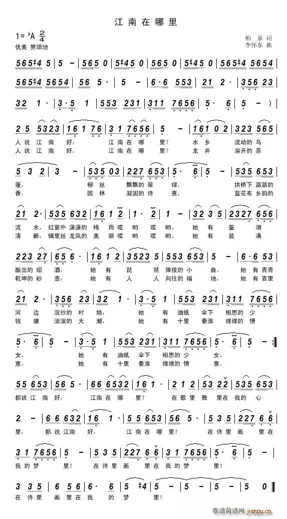 江南在哪里简谱