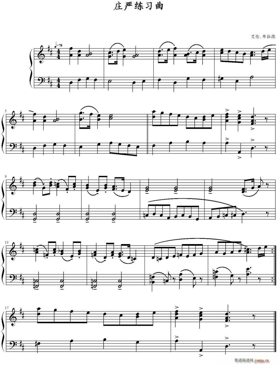 庄严练习曲简谱