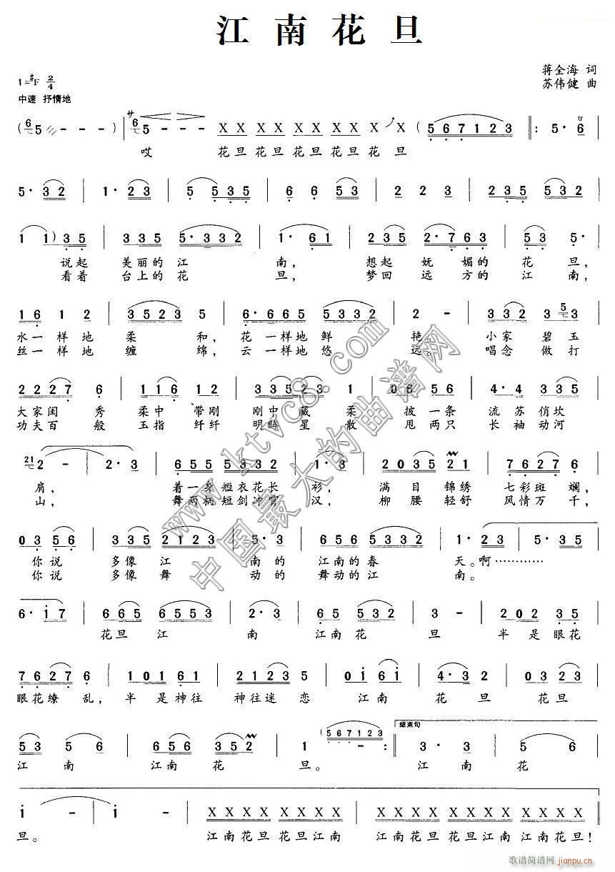 江南 花旦简谱