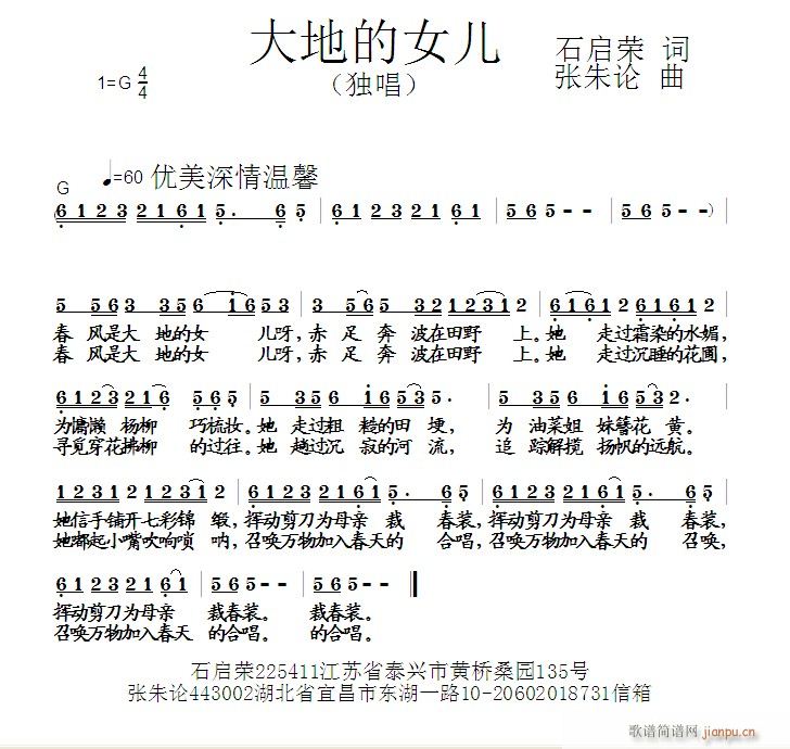大地的女儿  石启荣 词  张朱论 曲简谱