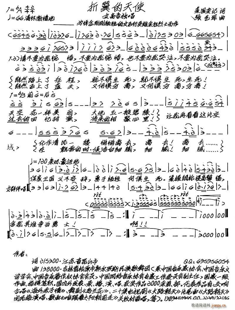 折翼的天使简谱