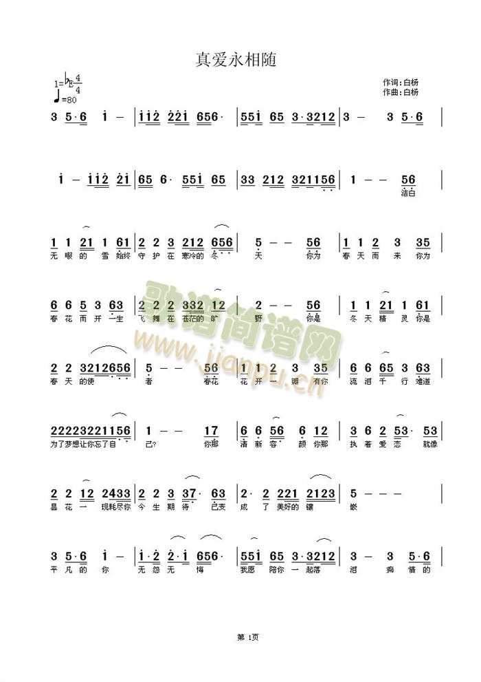 真爱永相随简谱