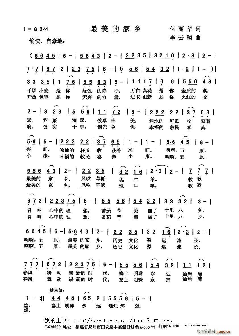 最美的家乡简谱