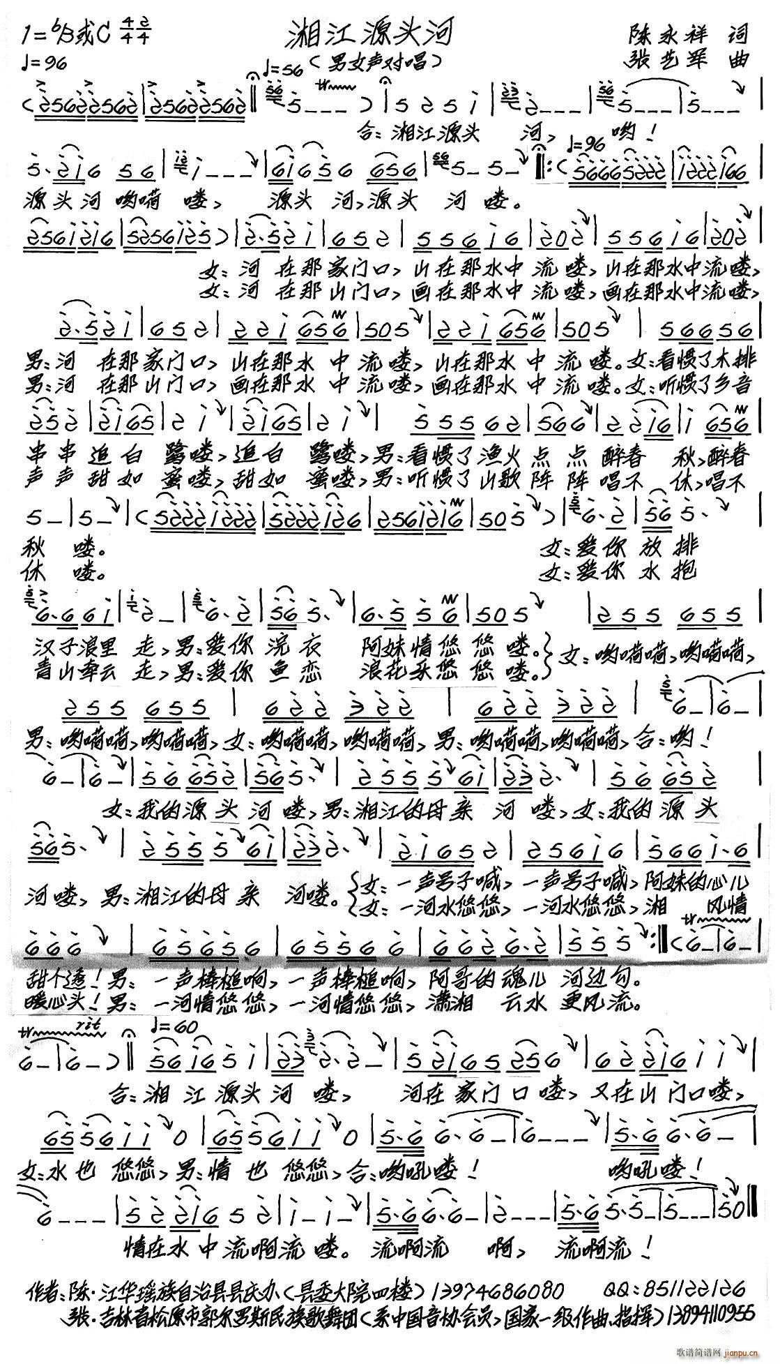 湘江源头河简谱