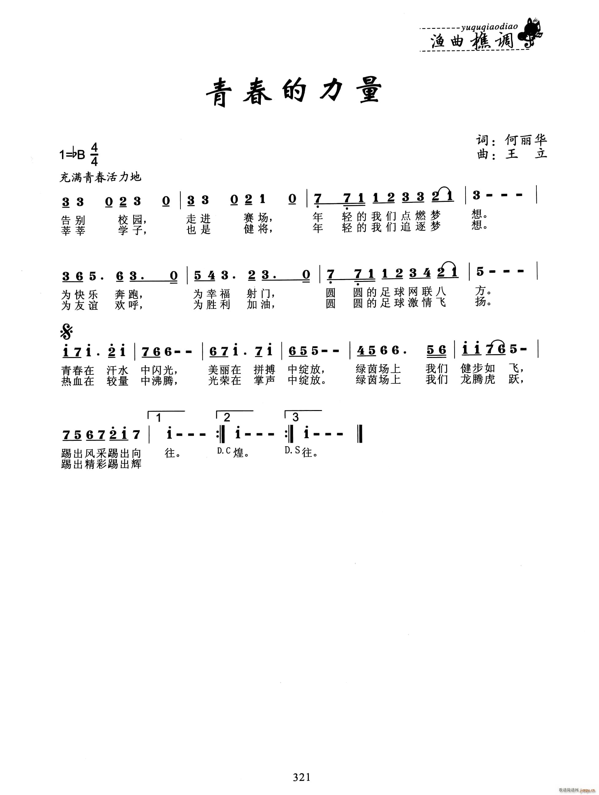青春的力量简谱