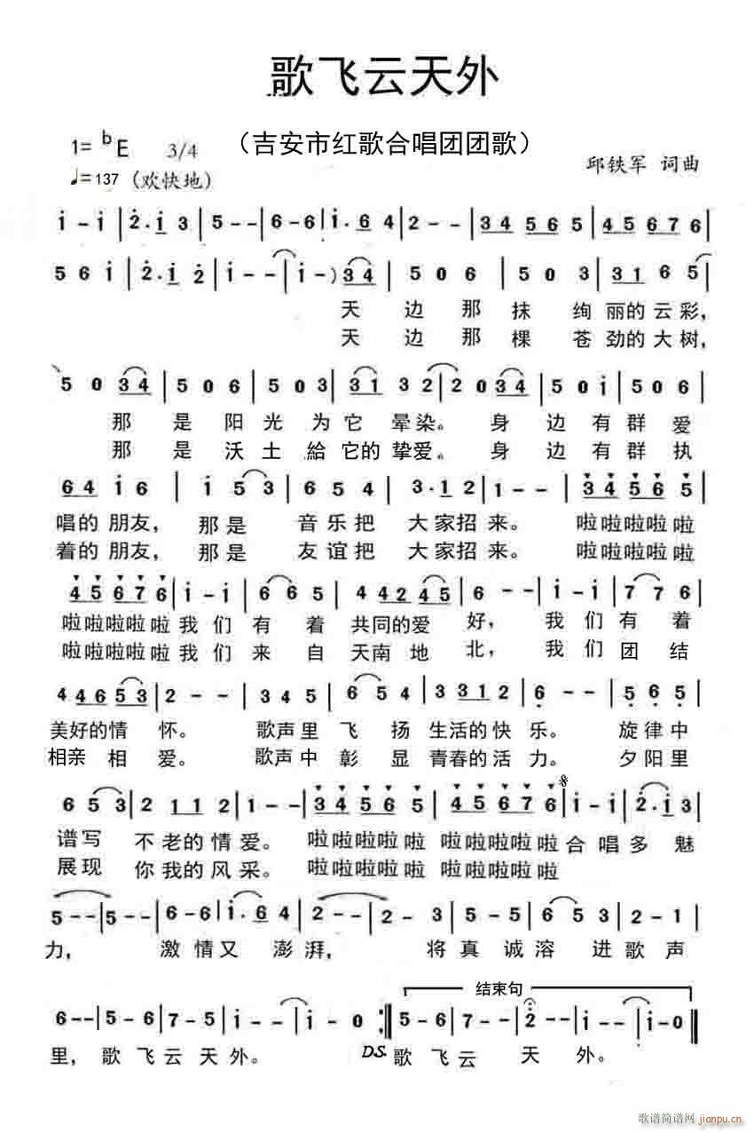 歌飞云天外简谱