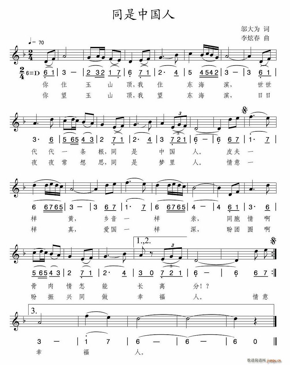 同是中国人（线混排版）简谱