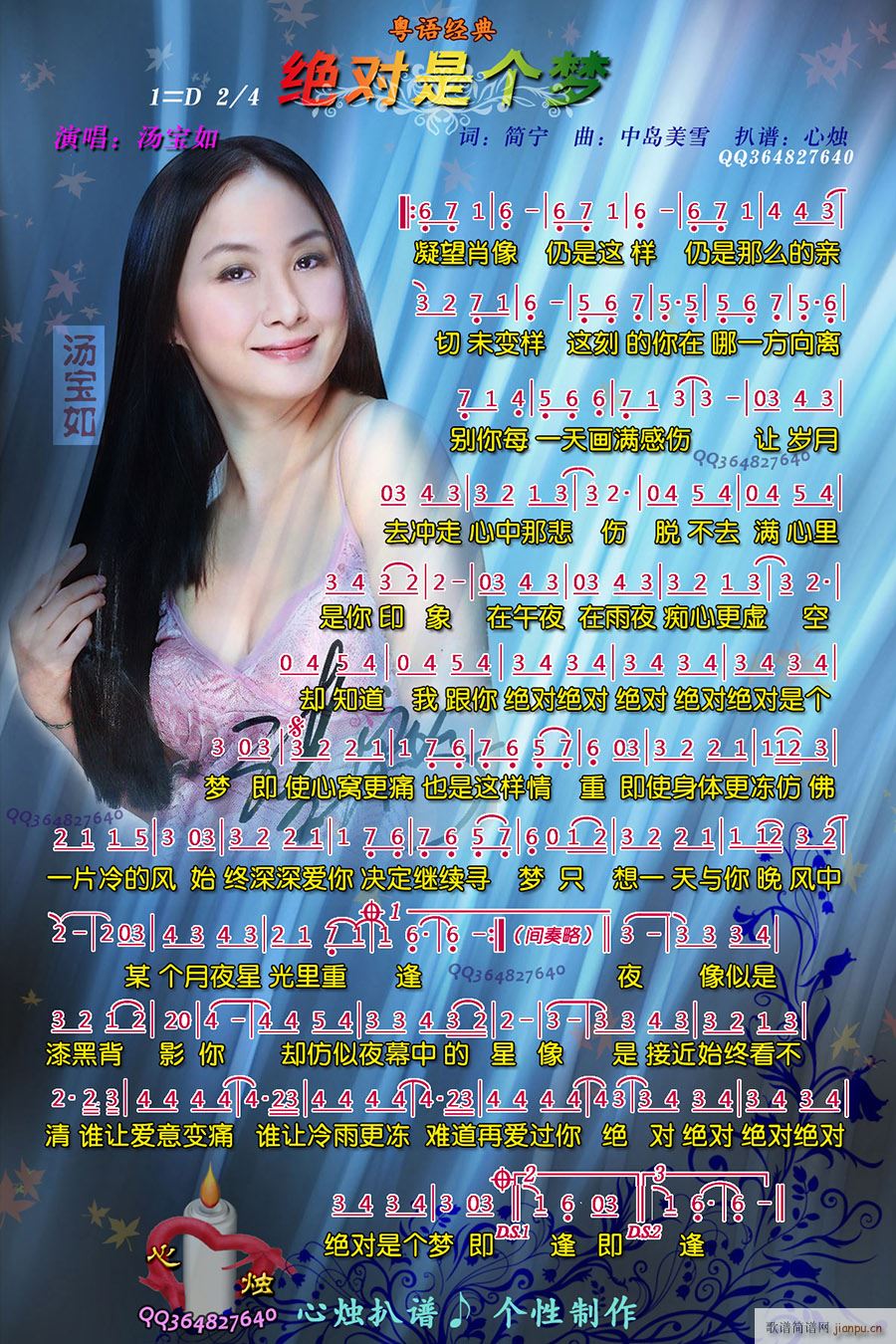 绝对是个梦简谱