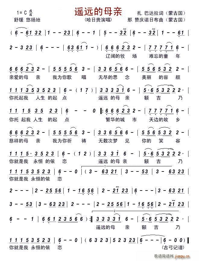 遥远的母亲 -简谱