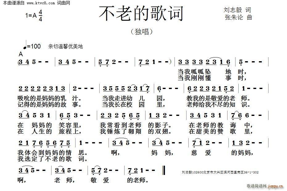 不老的歌词简谱