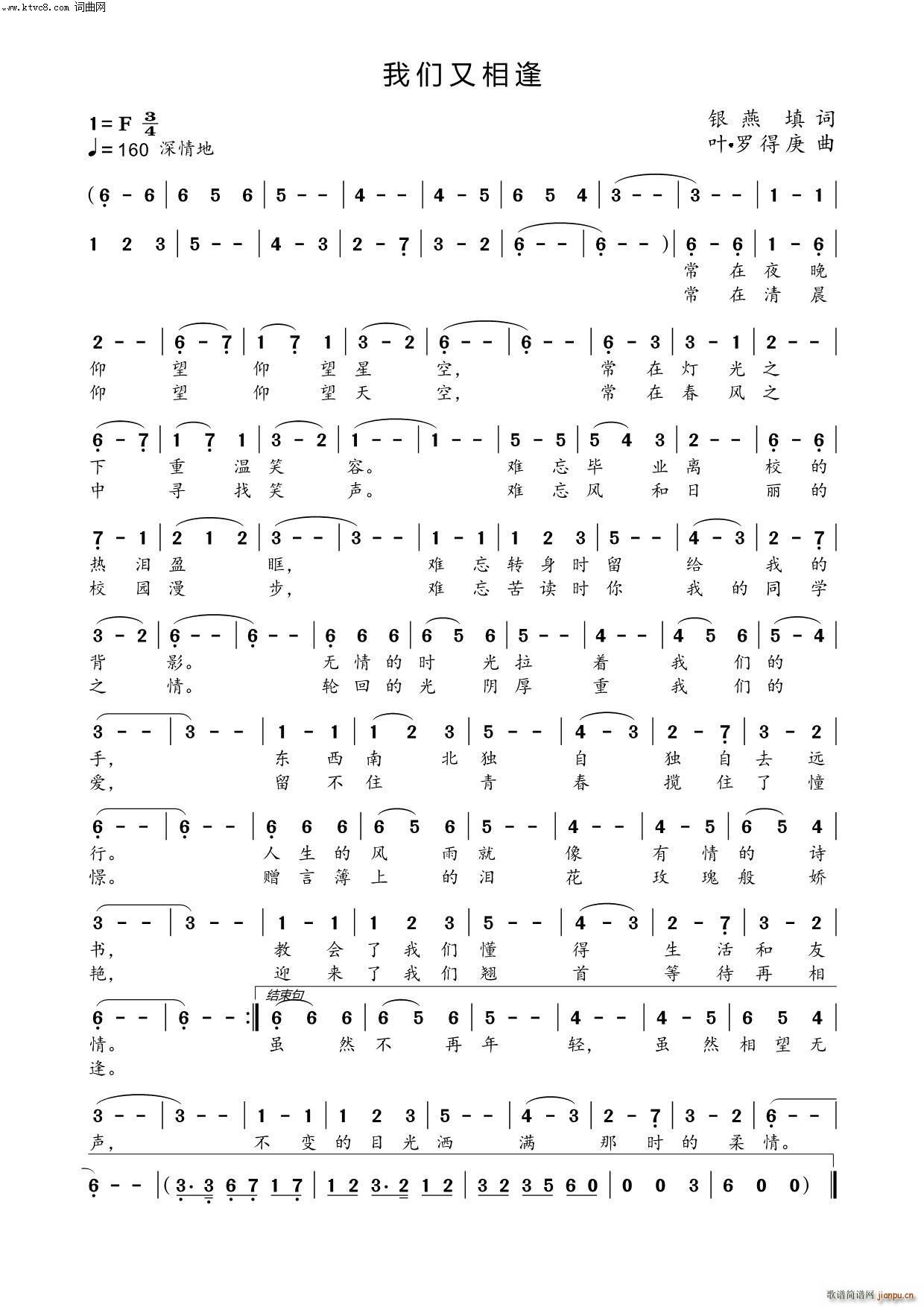 我们又相逢简谱