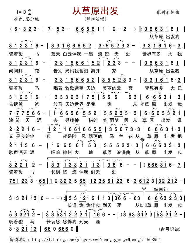 从草原出发简谱