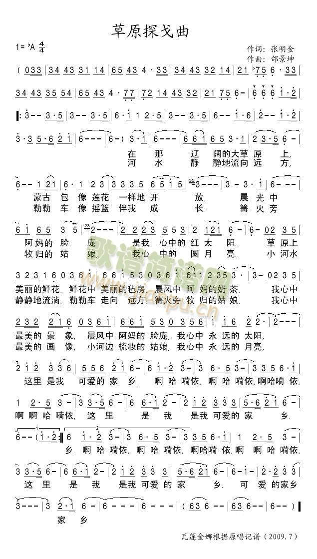 草原探戈曲（记谱）简谱