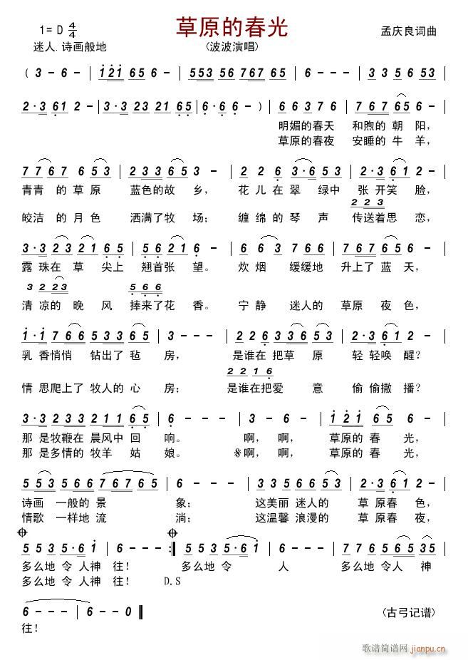 草原的春光简谱