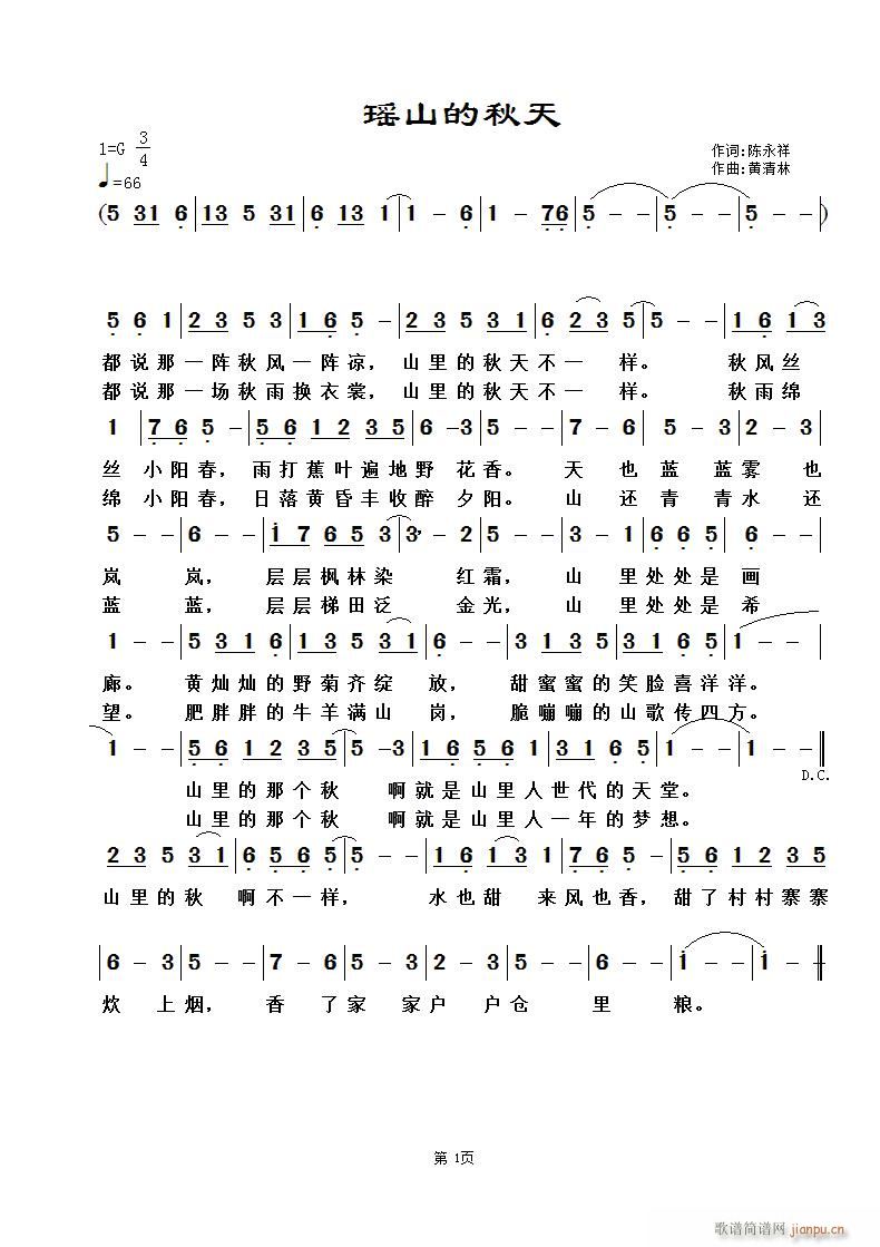 《瑶山的秋天》陈永祥词，黄清林曲简谱