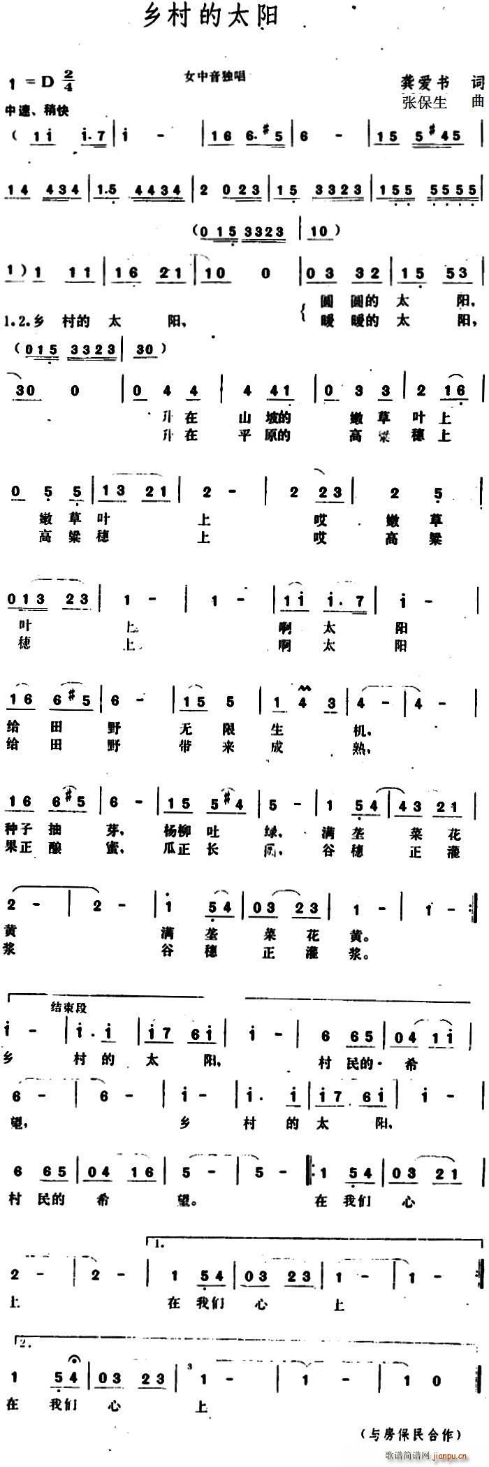 乡村的太阳简谱
