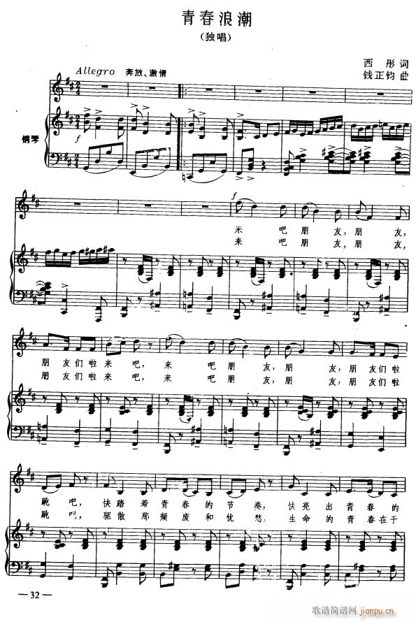 青春浪潮1简谱