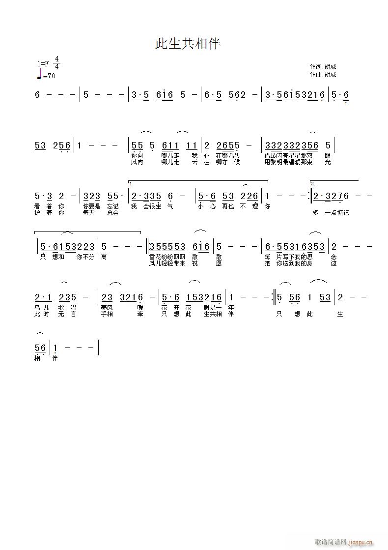 胡威第一首编曲《此生共相伴》定稿 望老师指点 待唱简谱