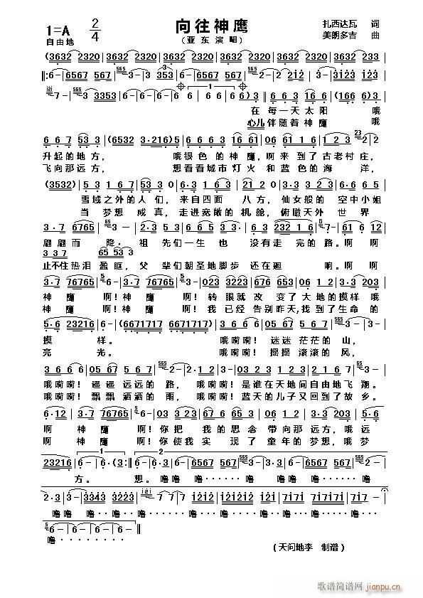 向往神鹰2简谱