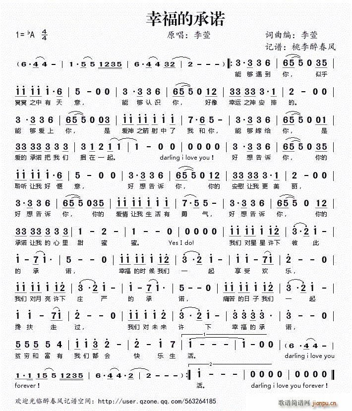 幸福的承诺简谱