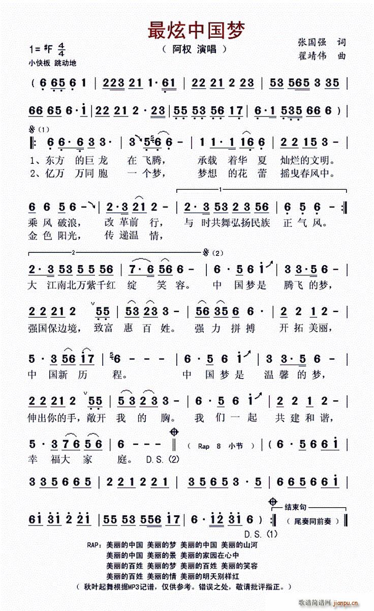 最炫中国梦简谱