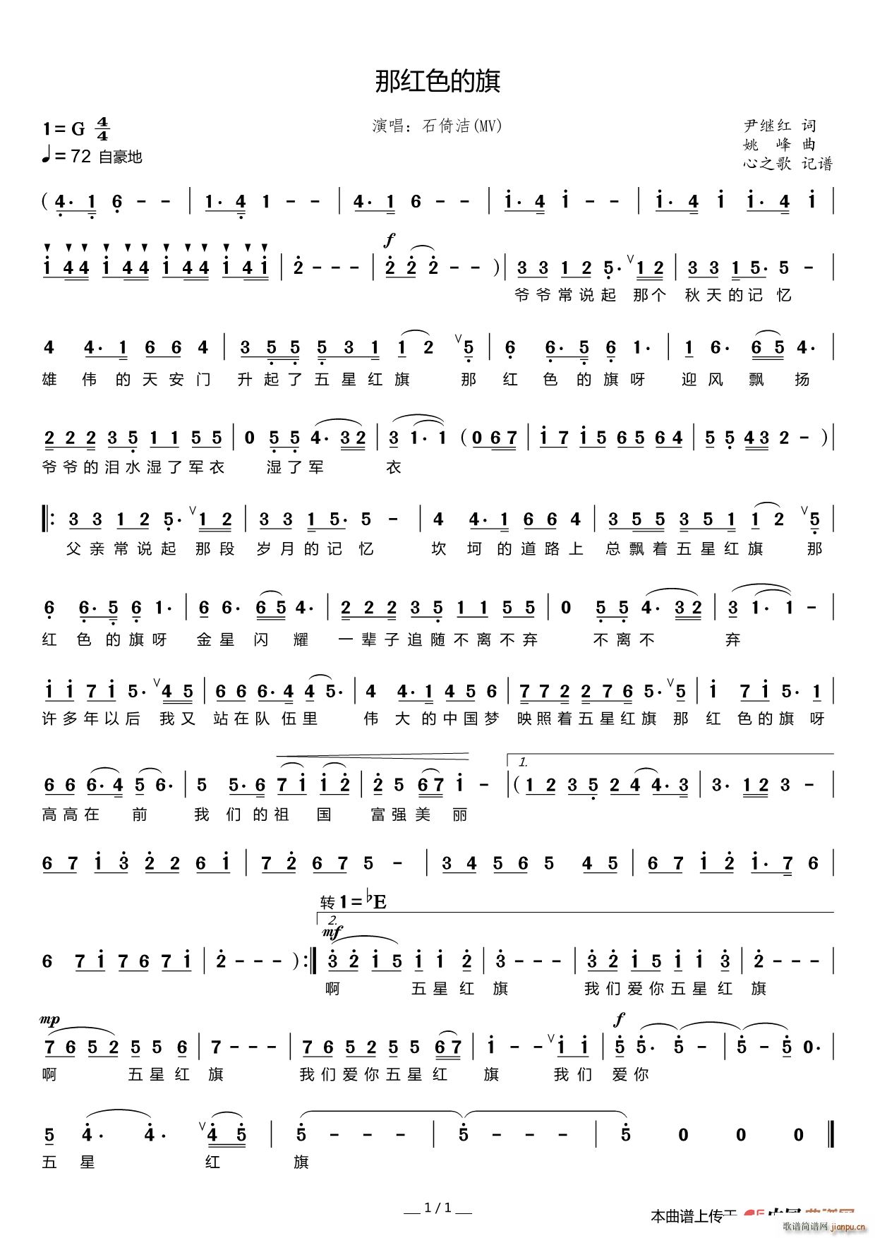 那红色的旗简谱