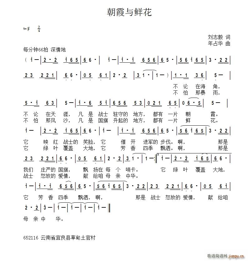 朝霞与鲜花简谱