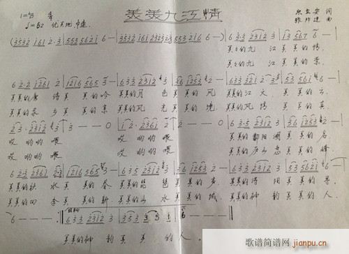 美美九江情简谱