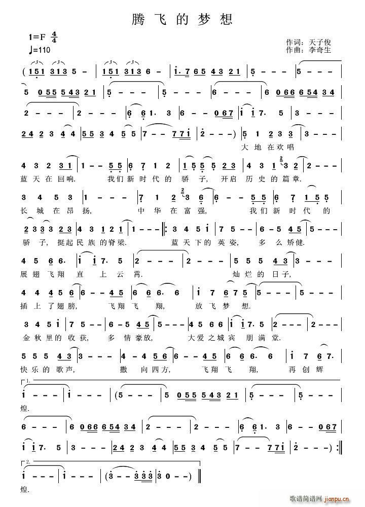 腾飞的梦想简谱