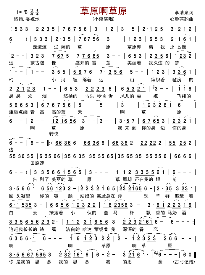 草原啊草原简谱