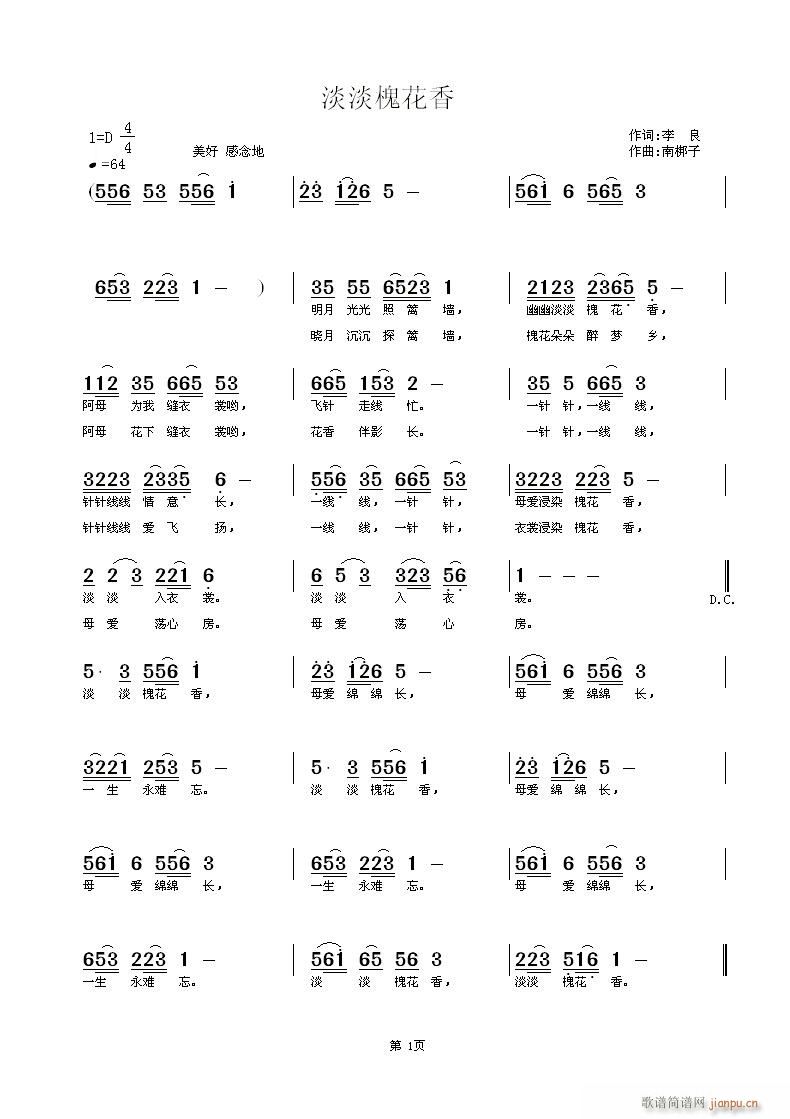 《淡淡槐花香》李良词 南梆子曲简谱