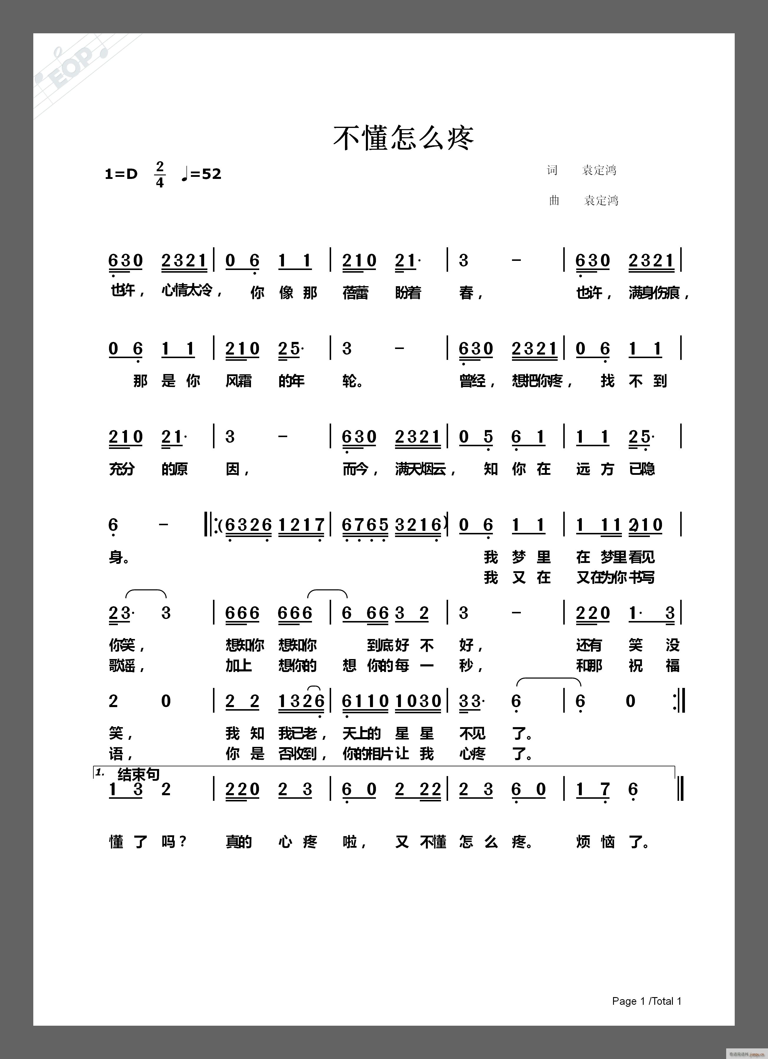 不懂怎么疼简谱