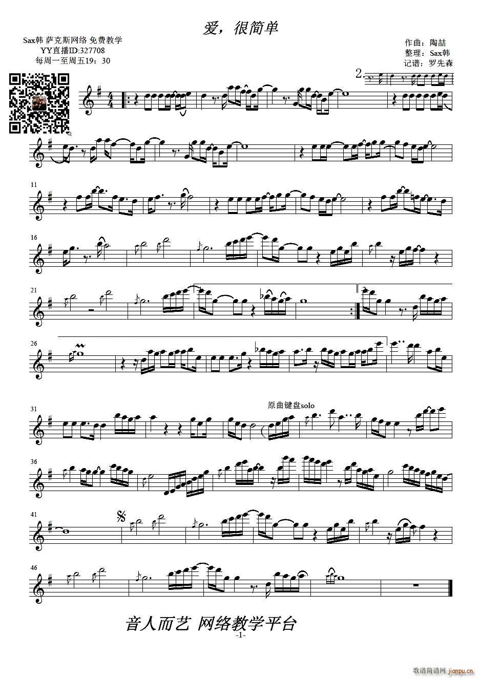 爱 很简单简谱