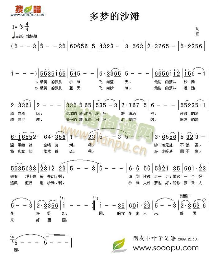 多梦的沙滩简谱