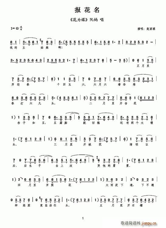阮妈报花名（《花为媒》选段）简谱