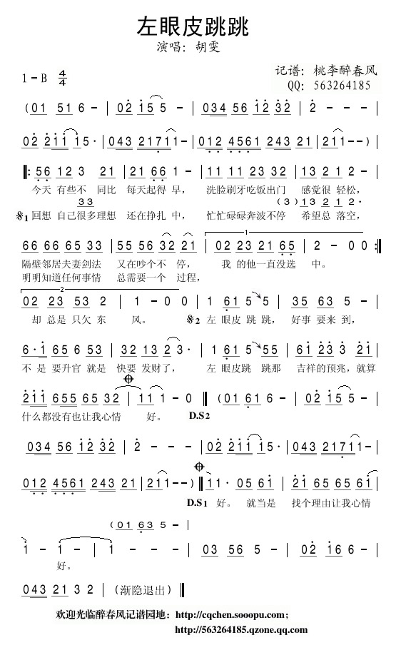 左眼皮跳跳简谱