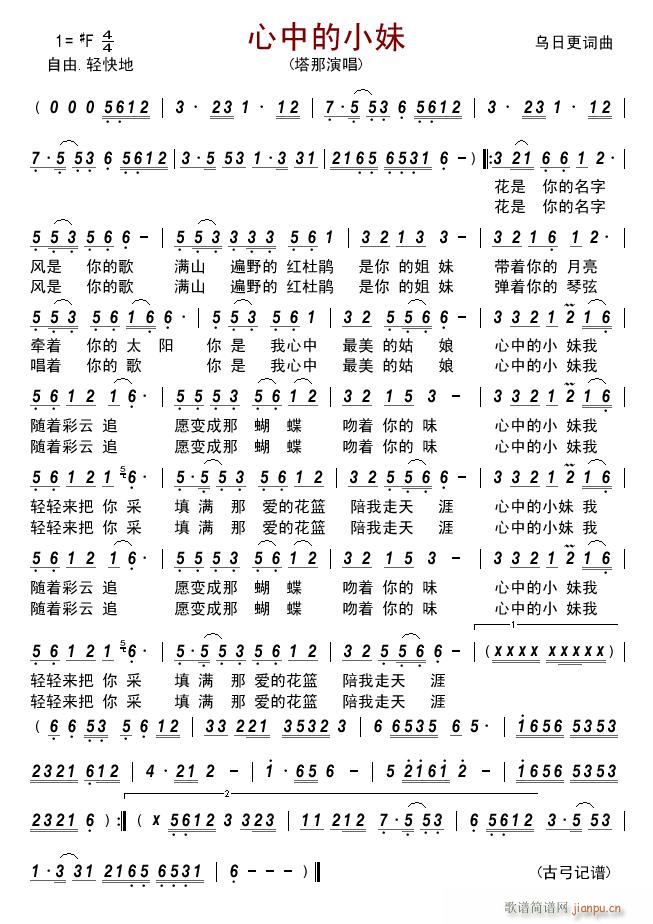 心中的小妹简谱