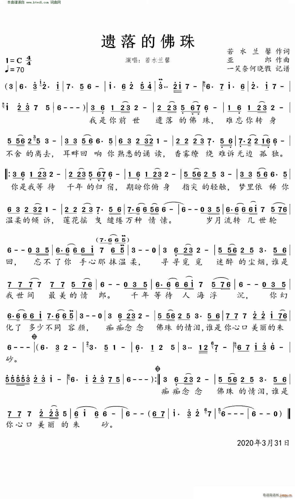 遗落的佛珠简谱
